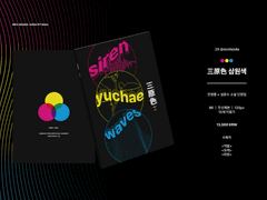 <삼원색> 단편집 재판 안내