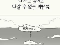 [콘티] 해적이 돌쇠살이하는 만화 1