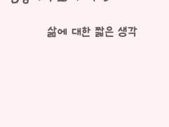 숨공이의 쇼파 45