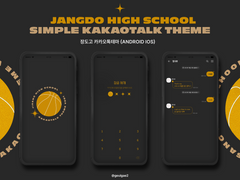 [가비지타임] 장도고 심플 카카오톡 테마