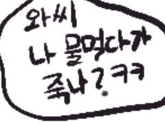 물먹다가 뒤지는줄