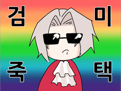 역전재판(23.11.02~23.11.18)