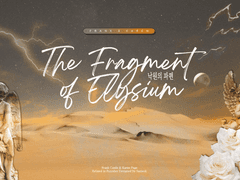 [프랭카렌] 낙원의 파편 12