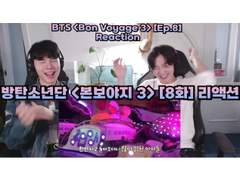방탄소년단 <본보야지 시즌 3> [8화] 리액션 | BTS <Bon Voyage S.3> [Ep.8] Reaction