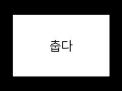 느와르 클리셰에 종뱅을 담궈