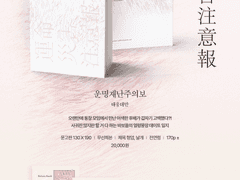 대만른 온리전 태웅대만 신간 <운명재난주의보> 안내