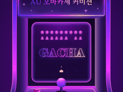 [AU 설정 가챠] 인당 0.3