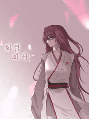 화검회귀(花劍回歸)