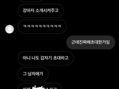 애니보고 있었는데 일진무리 디엠방에 초대 당한썰