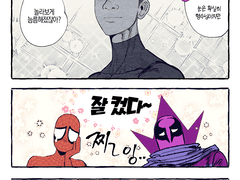 스파이더맨과 프라울러의 스어크 리액션