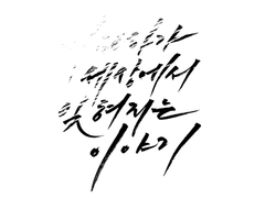 (웹공개) 《이자하가 세상에서 잊혀지는 이야기》