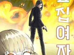 [GL] 수상한 옆집 여자 7화