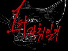 01. 고양이는 영역동물이에요