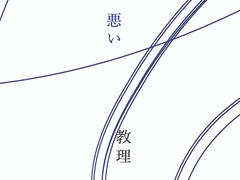 나쁜 교리 소장본 공지