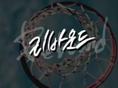 리바운드 Rebound #2