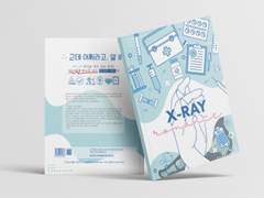 엑스레이 로맨스 集