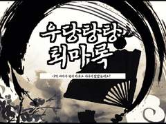 우당탕탕 퇴마록