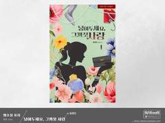 외주. 넣어두세요, 그까짓 사랑