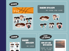 댐른온 / 쪽9b / 태섭대만 굿즈 및 소설 / 최종인포