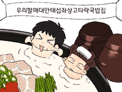 [만8] 대만태섭 온리전 신간 선입금 안내(현장수령/통신판매)