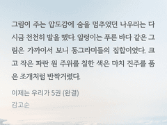 <이제는 우리가> tmi