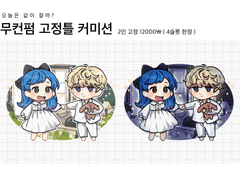 새뿌 커미션🍤