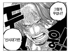 검은수염 이새끼 샹크스 눈에 기스내기전에 반년은 고심했을듯