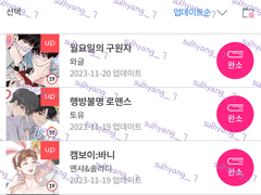 행불로,캠보이바니,월구 소장인증