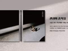 [빵준온] 소설 <관성의 종착지> 선입금 공지