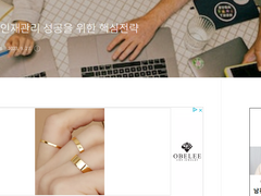 기업의 인재관리 성공을 위한 핵심전략