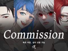 김이사 커미션 Commission