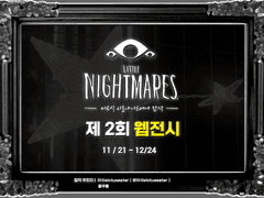 리틀나이트메어 비공식 크리스마스 합작