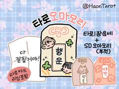 카세트 SD 오마모리 고정틀