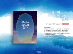 <우리집에 성준수가 산다> 인포 및 수량조사