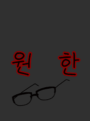 [명탐정 코난 - 소설] <원한>