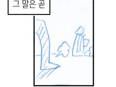 [콘티] 어린왕자가 너무 강한 만화1