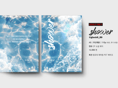 현유 회지 shower 통판