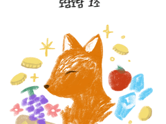 도담도담 단편동화집