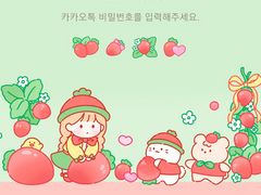 [ 카톡테마 ] 딸기 - IOS / 애플 / 아이폰