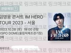 멜론 티켓 인터파크 티켓 최저가 (임영웅 써클차트 키랜드 백현 성공 아이유 사용 가능)