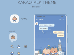 (ios/and)카카오톡 테마 / 윈터 빌리지