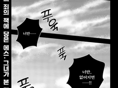 【만화판】 MILGRAM 실험 감옥과 간수 소녀 제3화