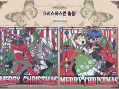 크리스마스엔 춤을!