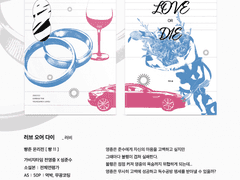 빵준온 <러브 오어 다이> 샘플