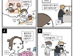 잠깐동안 즐거웠고