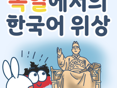 독일에서의 한국어 위상