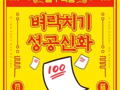 전교 1등이 알려주는 1주일 벼락치기로 내신 1등급 만들기