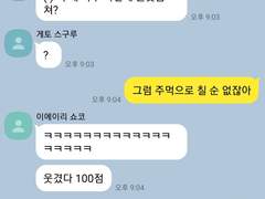 구고전즈랑 같이 주술고전 선생님하는 드림 (카카오톡)