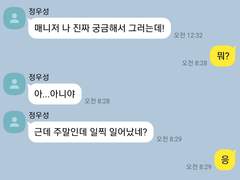 [슬램덩크 드림] 산왕공고 매니저 카톡ver.