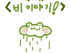 갸귤이의일상🐸